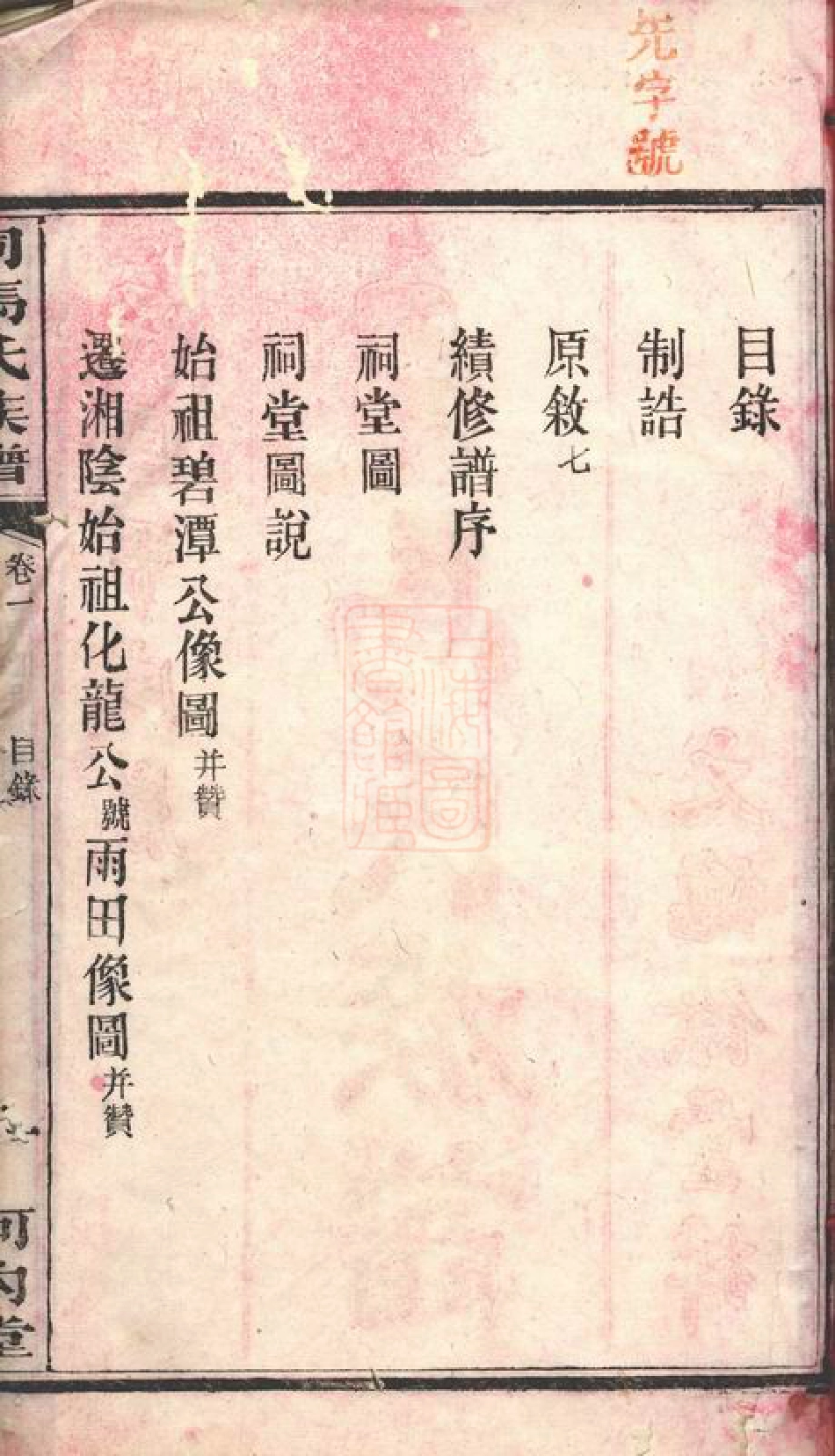 5514.司马氏族谱： 二十六卷：[湘阴].pdf_第3页