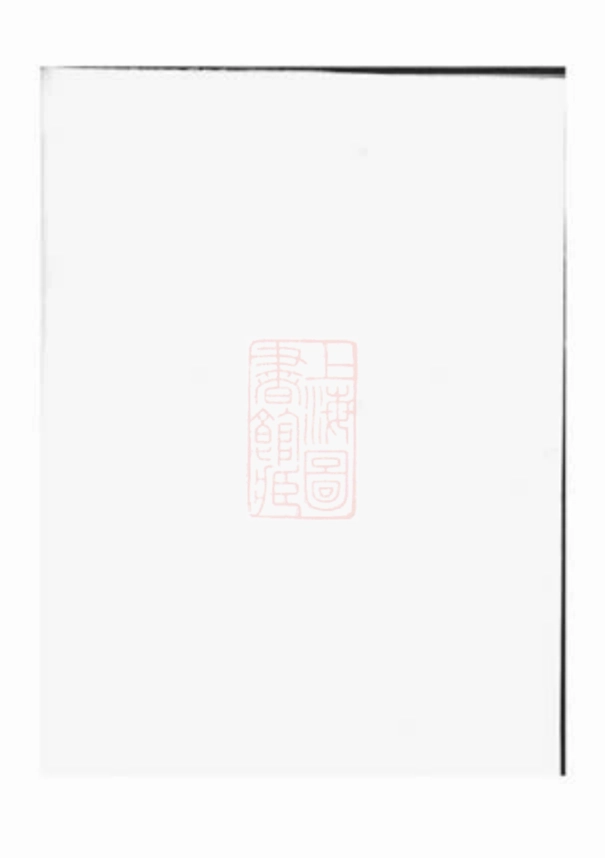 5517.蒲墟朱氏大宗祠主谱： 二卷.pdf_第1页