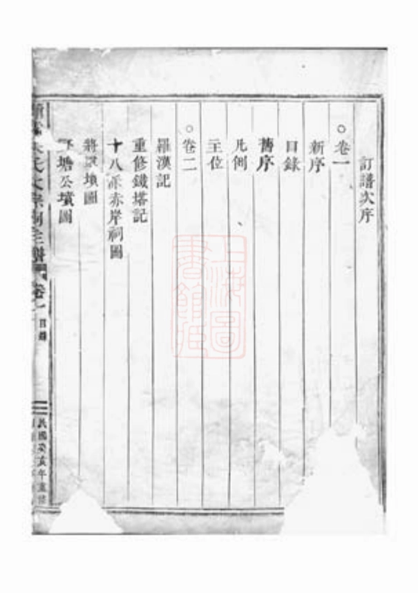 5517.蒲墟朱氏大宗祠主谱： 二卷.pdf_第2页