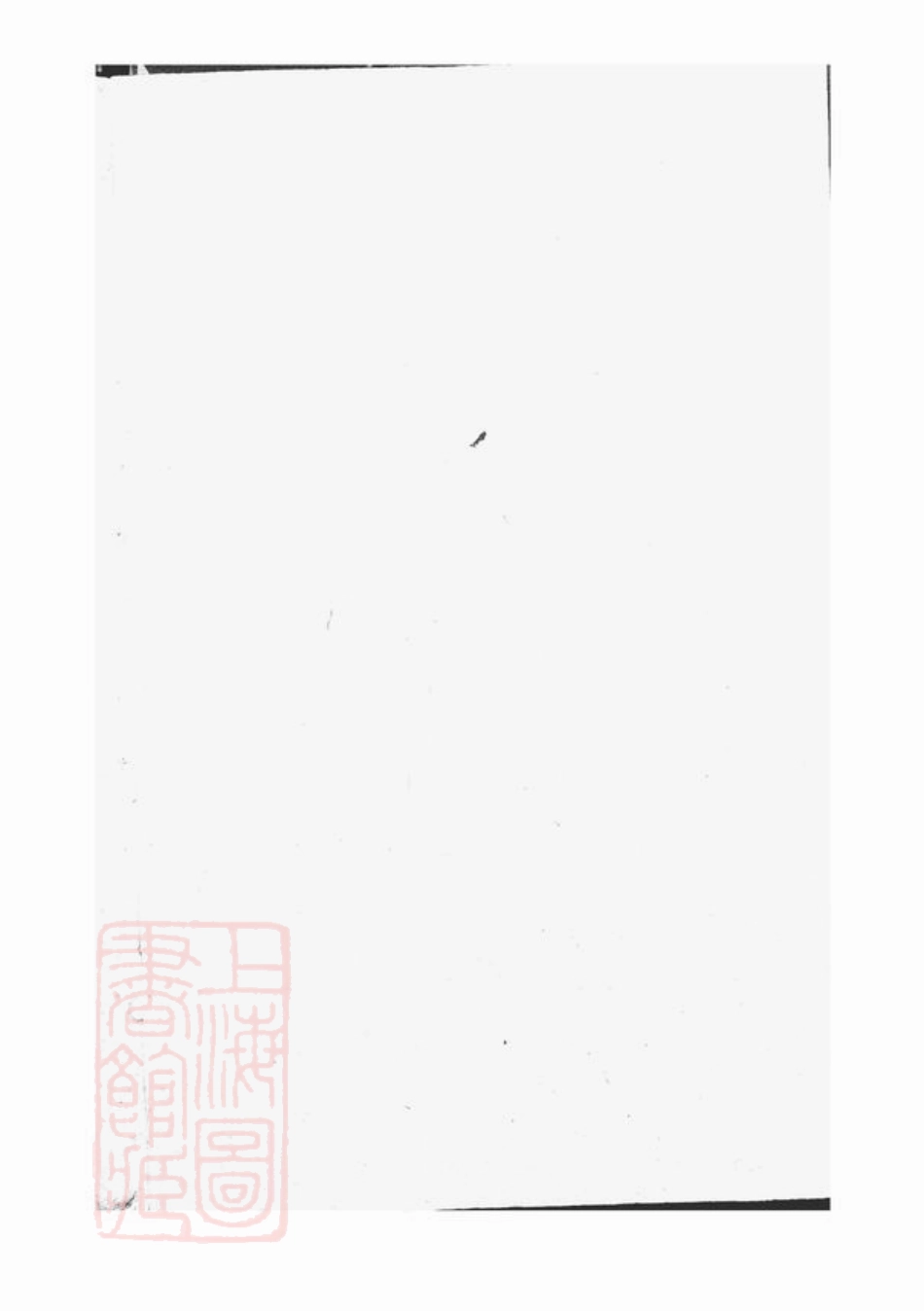 5519.上海朱氏族谱： 六卷.pdf_第1页