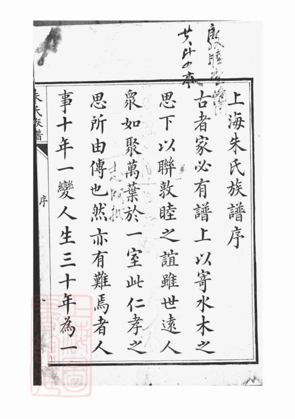 5519.上海朱氏族谱： 六卷.pdf_第2页