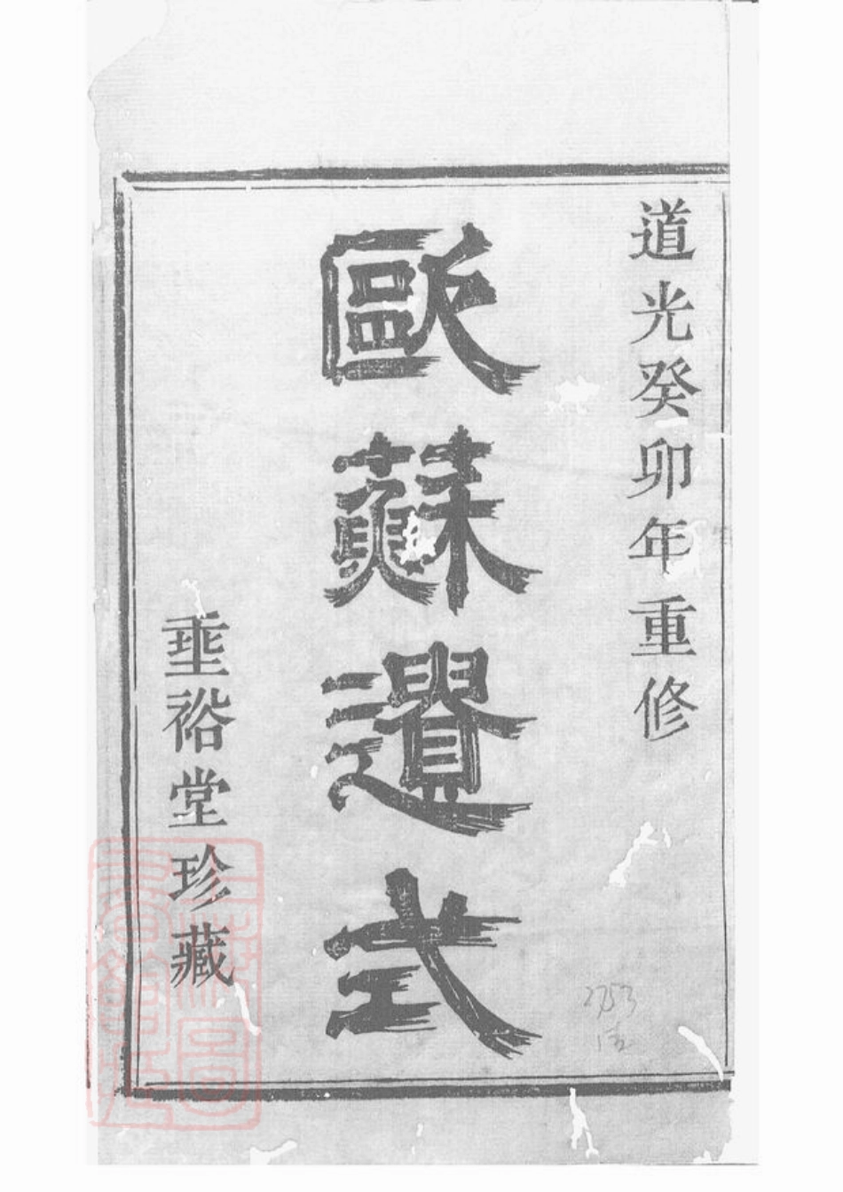 5520.虞邑窦堰朱氏宗谱： 六卷：[上虞].pdf_第1页