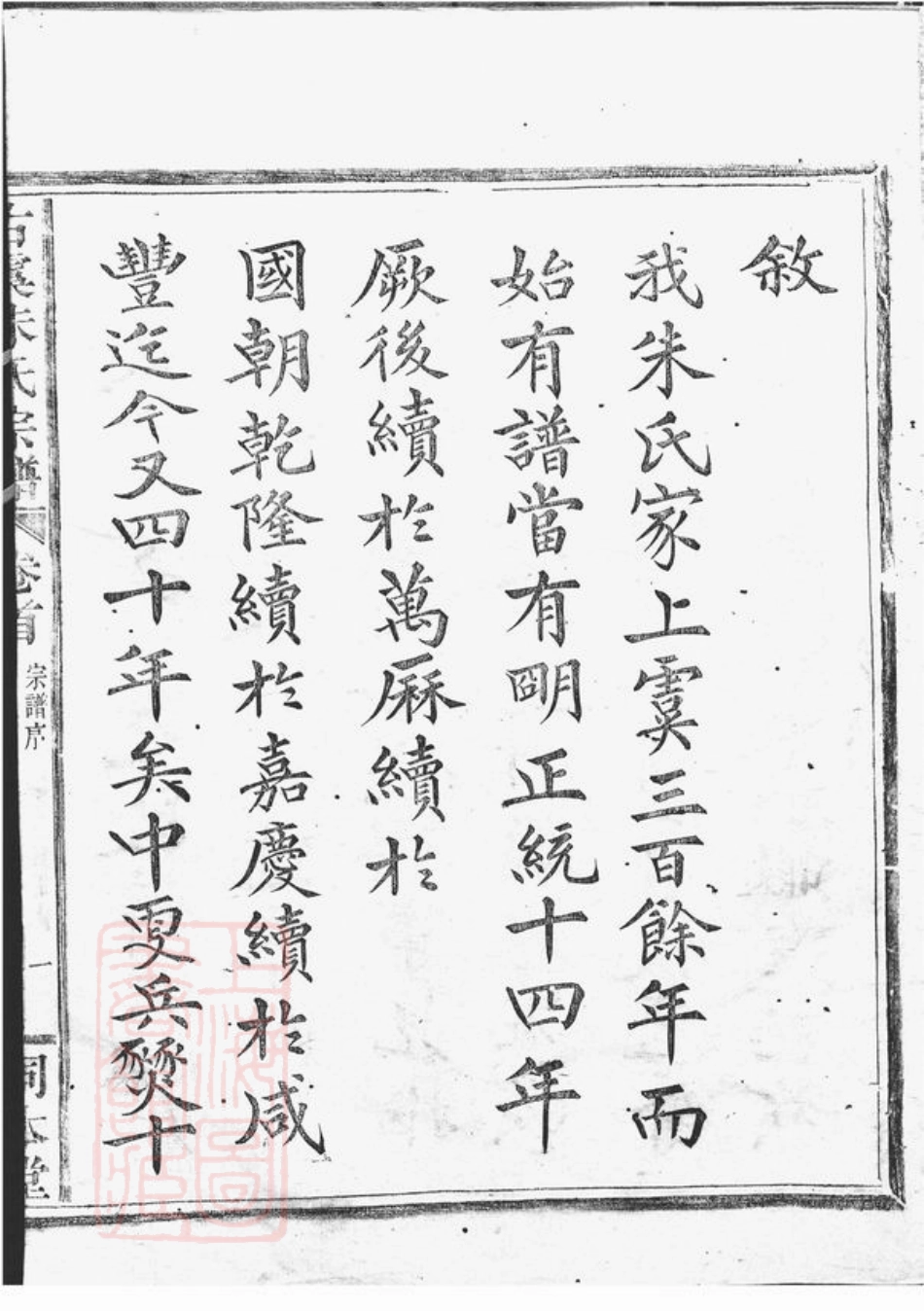5522.古虞朱氏宗谱： 十四卷：[上虞].pdf_第2页