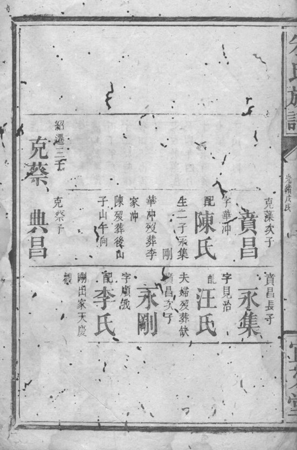5528.朱氏族谱： [巴陵].pdf_第3页