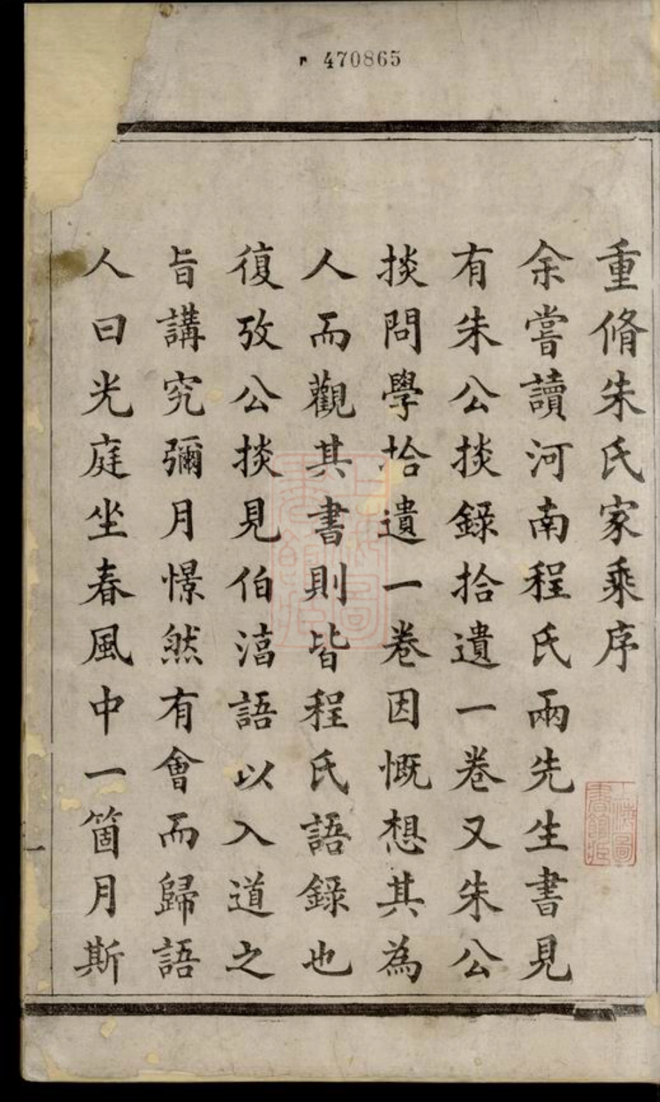 5543.维扬江都朱氏重修宗谱： 六卷.pdf_第2页