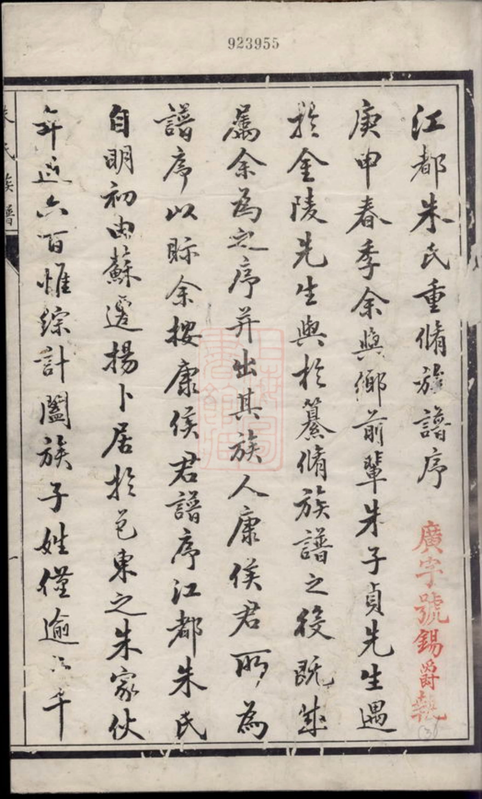 5544.朱氏族谱： 十六卷：[江都].pdf_第2页