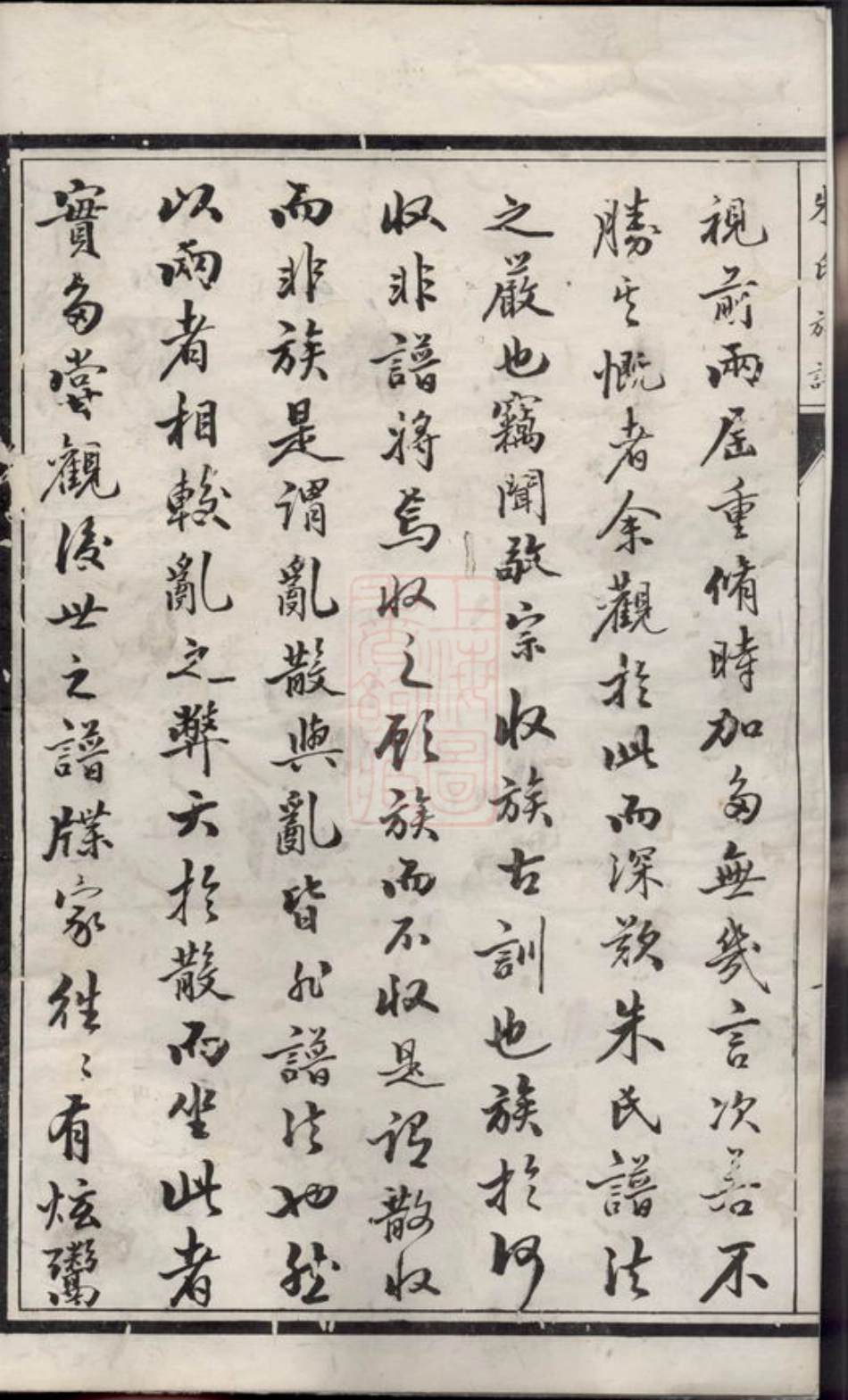 5544.朱氏族谱： 十六卷：[江都].pdf_第3页