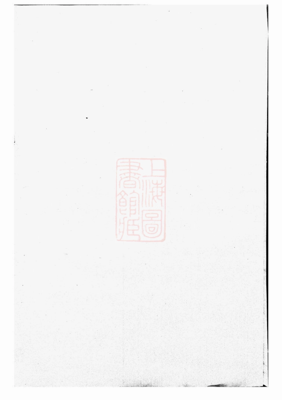 5550.白革朱氏宗谱： 十三卷：[武义].pdf_第1页
