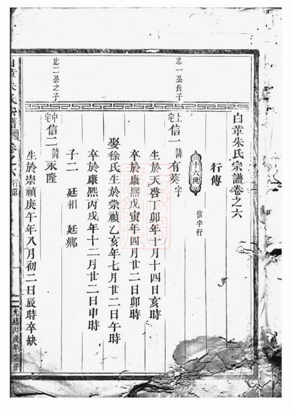 5552.白革朱氏宗谱： [武义].pdf_第3页