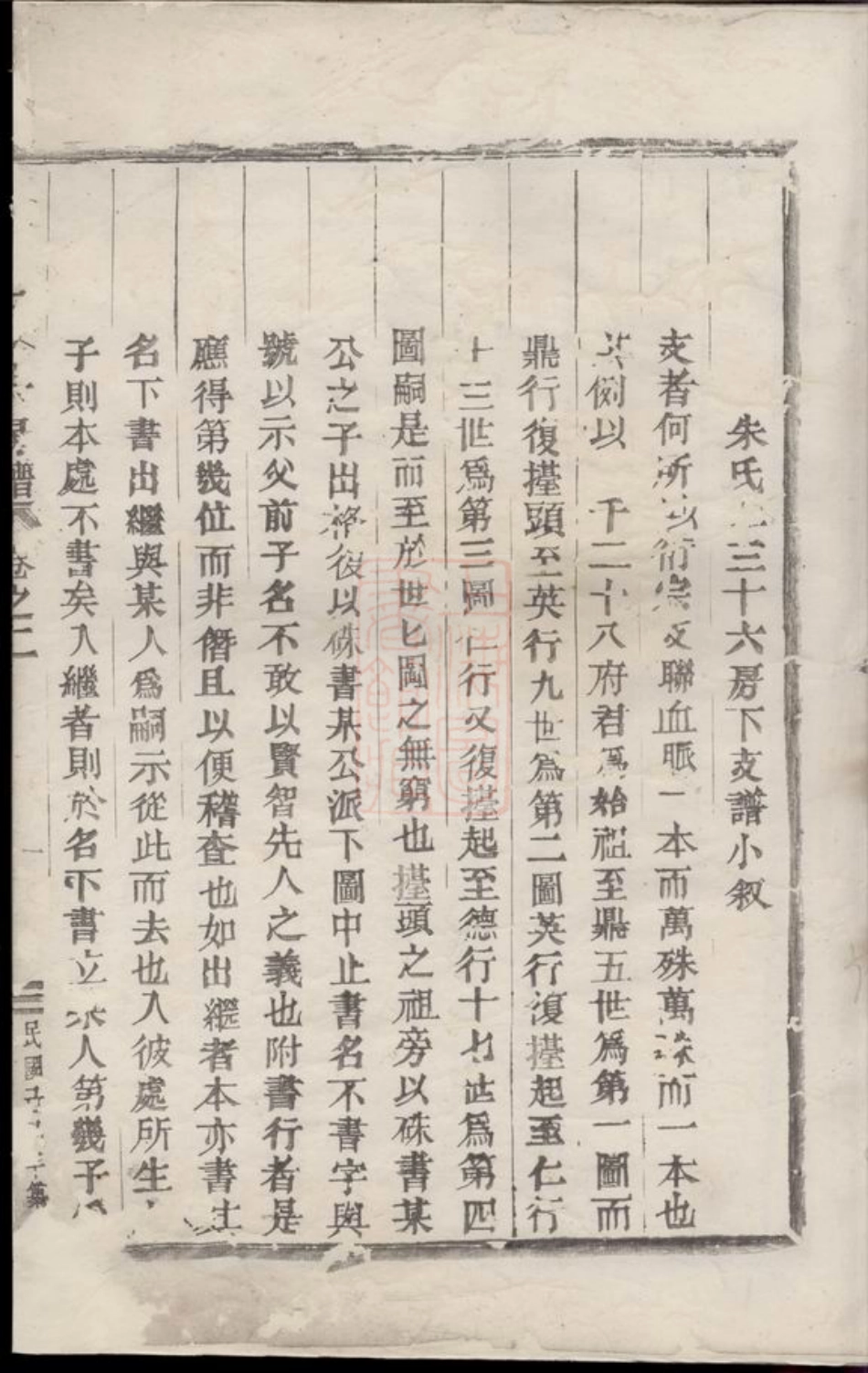 5557.朱氏仁三十六房谱： [武义].pdf_第3页