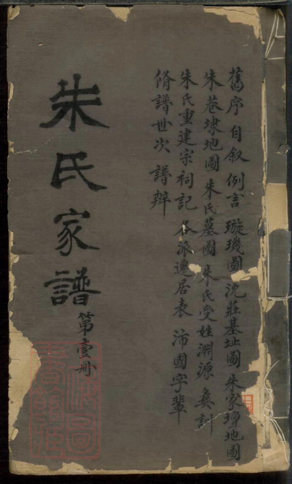 5559.朱氏家谱： 不分卷：[松江].pdf_第1页