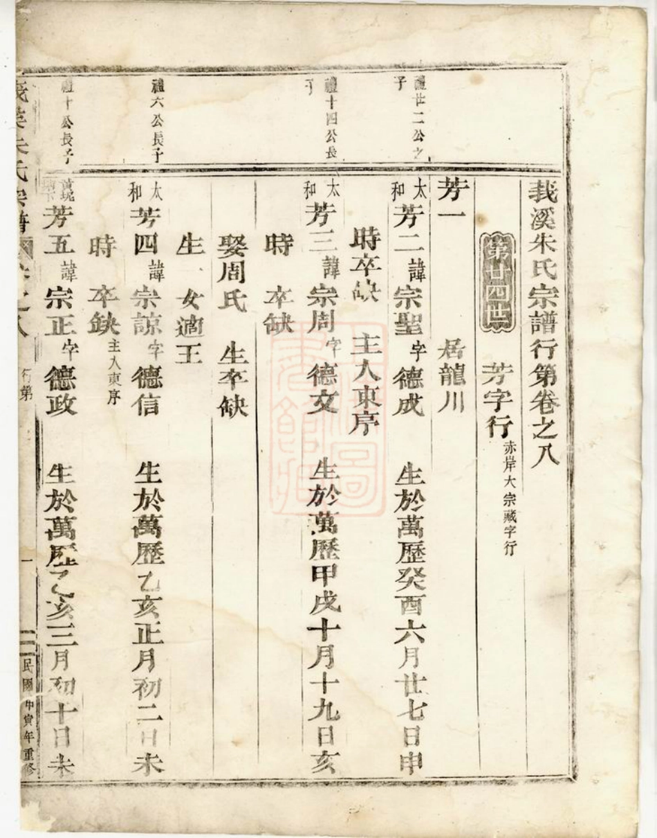 5565.莪溪朱氏宗谱： [东阳].pdf_第3页