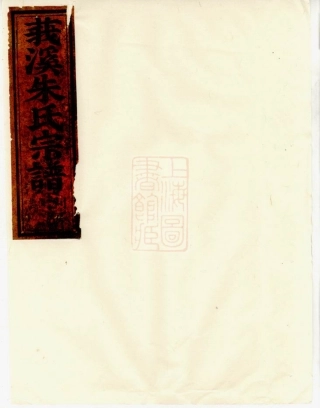 5565.莪溪朱氏宗谱： [东阳].pdf