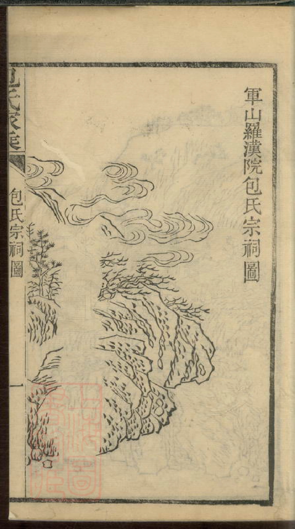 5502.包氏家乘： 六卷：[江苏通州].pdf_第2页