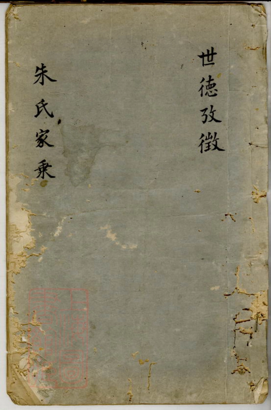 5558.朱氏家乘.pdf_第1页