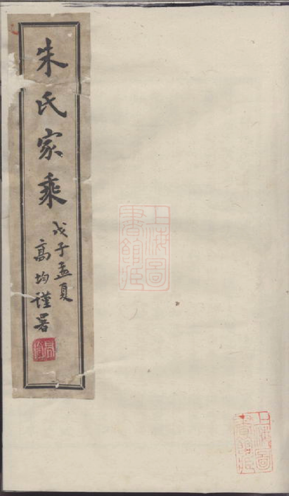 5569.朱氏家乘： 不分卷：[金山].pdf_第1页