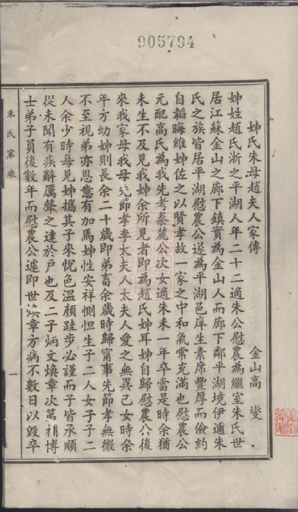 5569.朱氏家乘： 不分卷：[金山].pdf_第3页