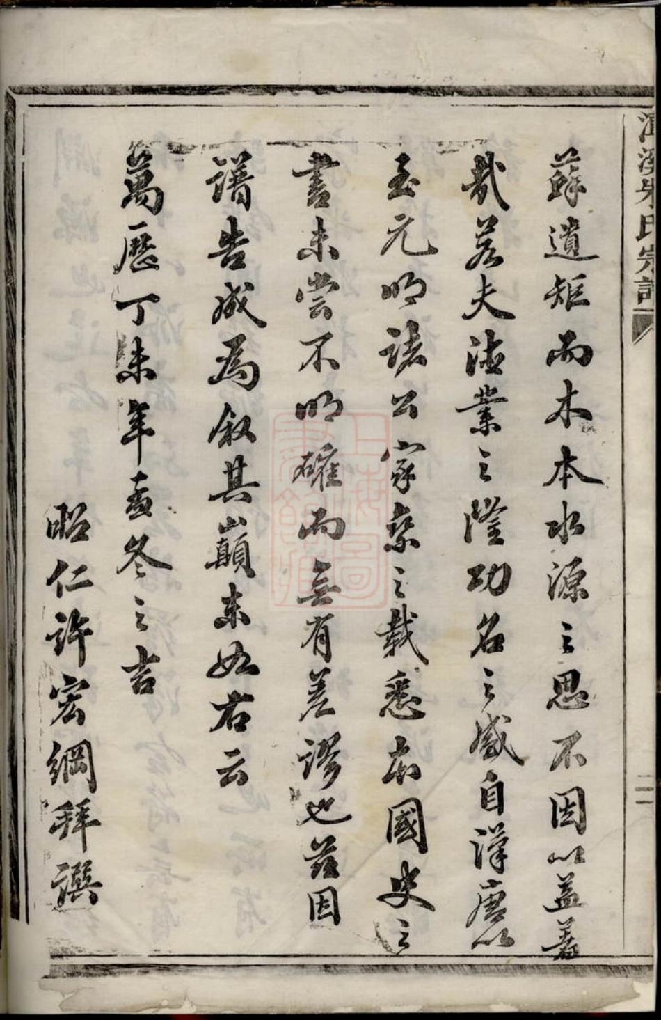 5570.潭溪朱氏宗谱： [金华].pdf_第3页