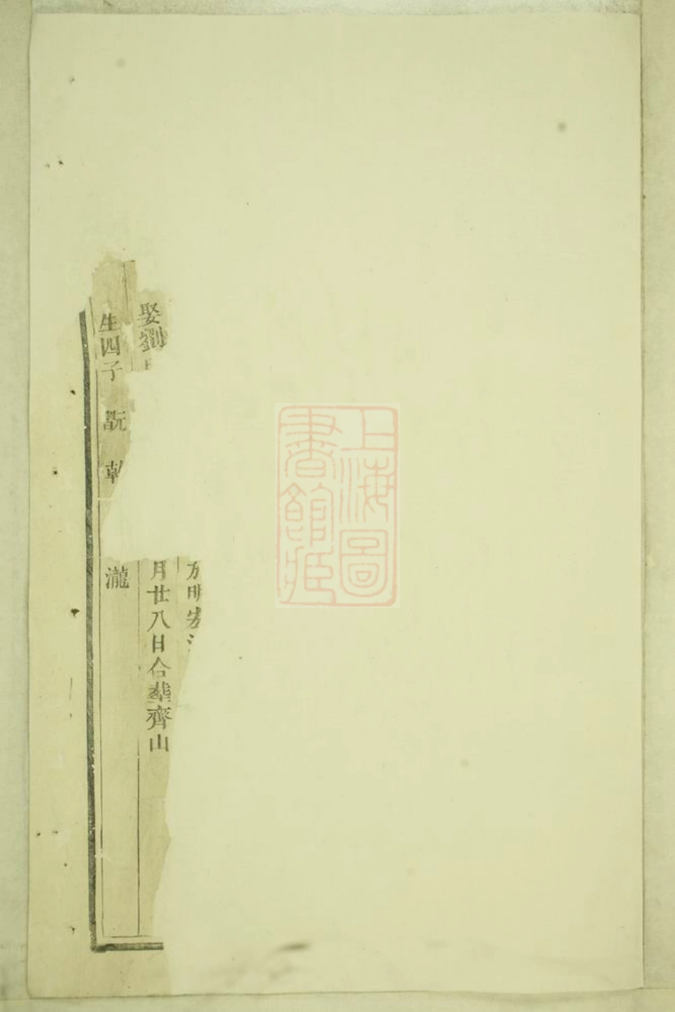 3075.东阳癓国楼氏宗谱.pdf_第3页