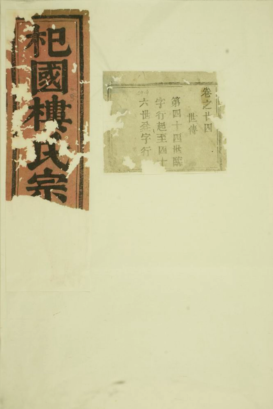 3076.东阳癓国楼氏宗谱.pdf_第1页