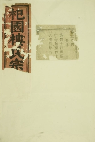 3076.东阳癓国楼氏宗谱.pdf