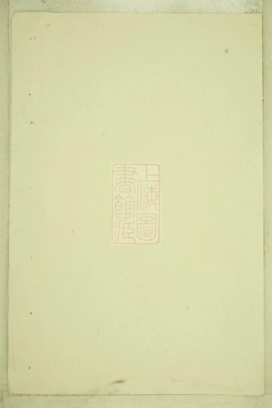 3081.东阳象塘楼氏宗谱.pdf_第1页