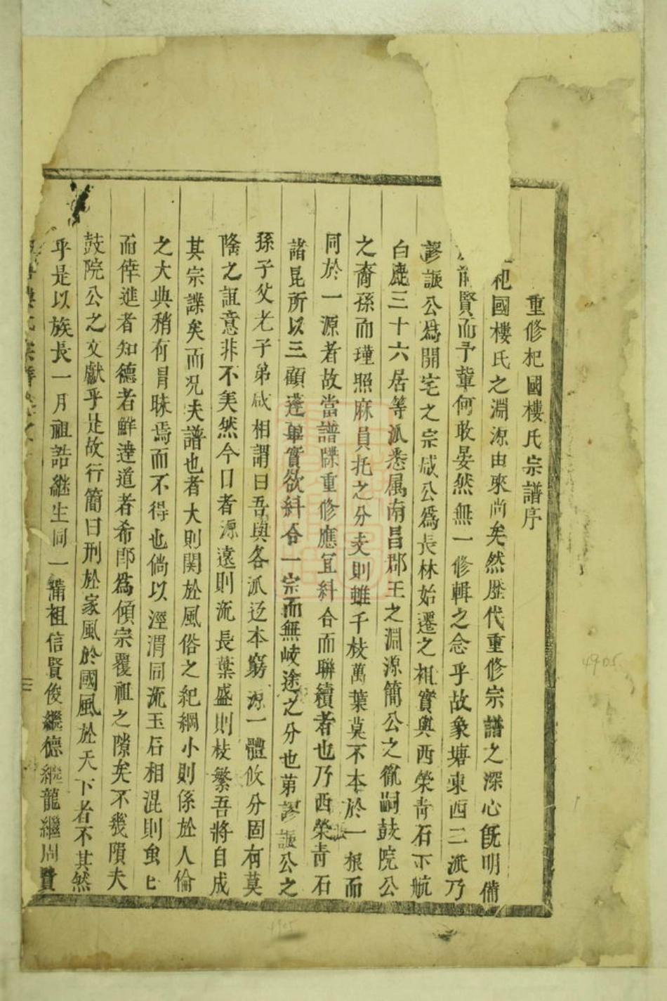 3081.东阳象塘楼氏宗谱.pdf_第2页
