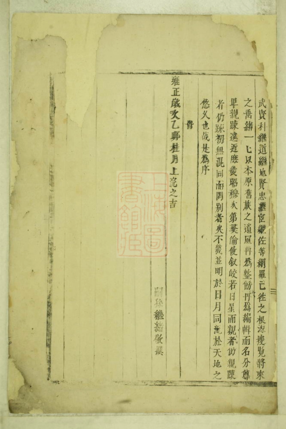 3081.东阳象塘楼氏宗谱.pdf_第3页
