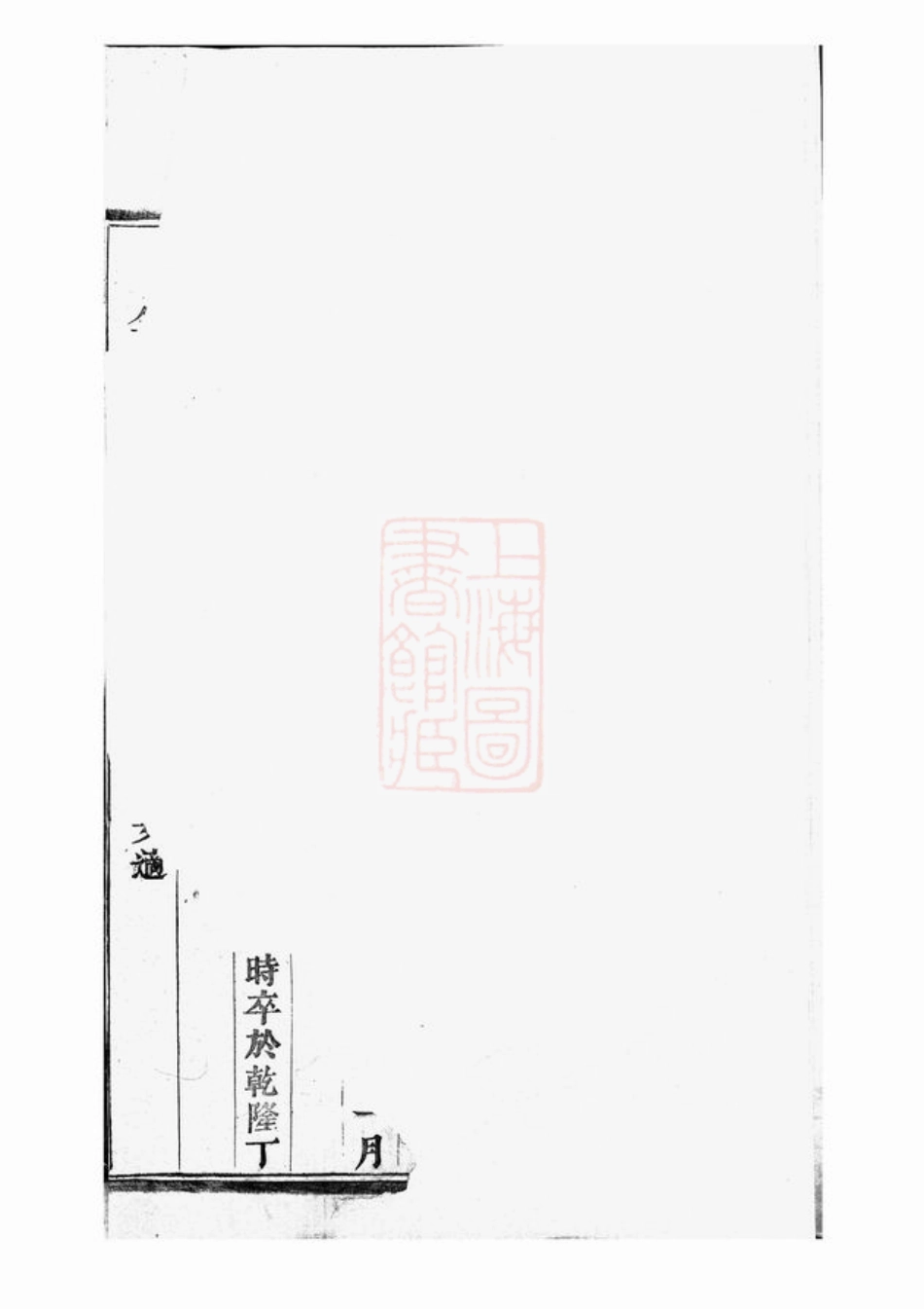 3083.凤山楼氏宗谱： [东阳].pdf_第3页