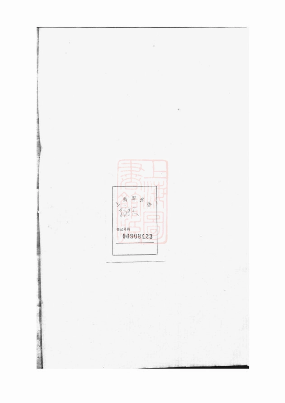 3085.浦阳灵溪楼氏宗谱： 五卷.pdf_第1页