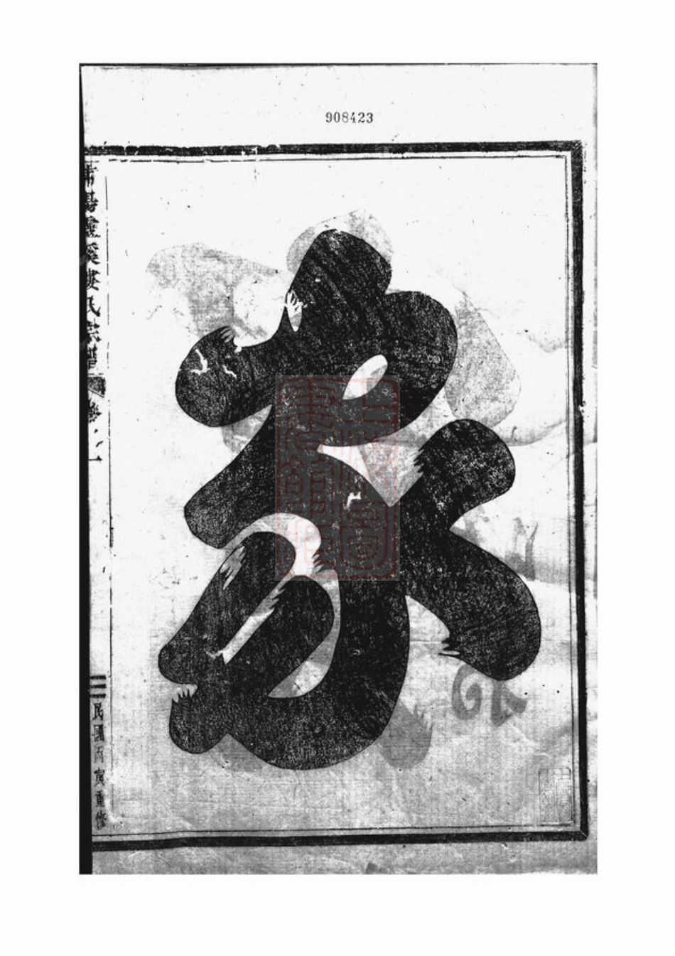 3085.浦阳灵溪楼氏宗谱： 五卷.pdf_第2页