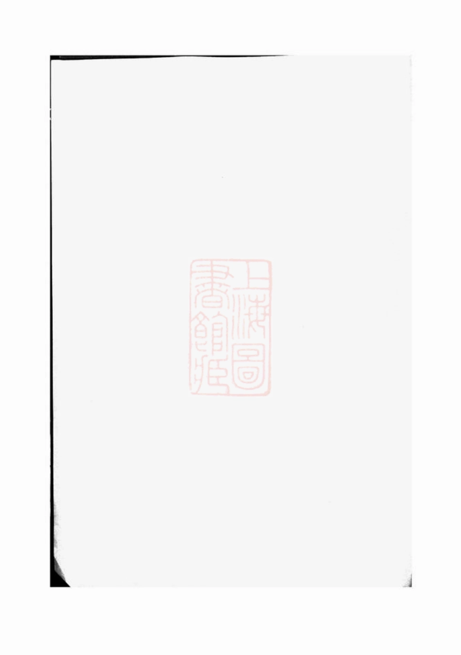 3087.浦阳楼氏合族宗谱.pdf_第1页