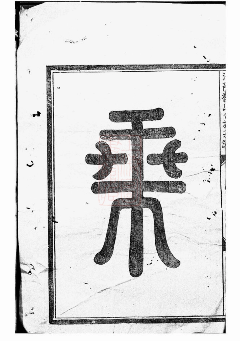 3087.浦阳楼氏合族宗谱.pdf_第3页