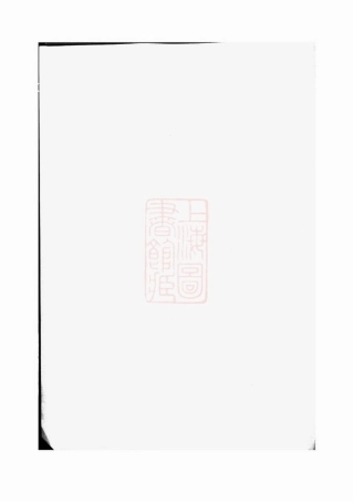 3087.浦阳楼氏合族宗谱.pdf