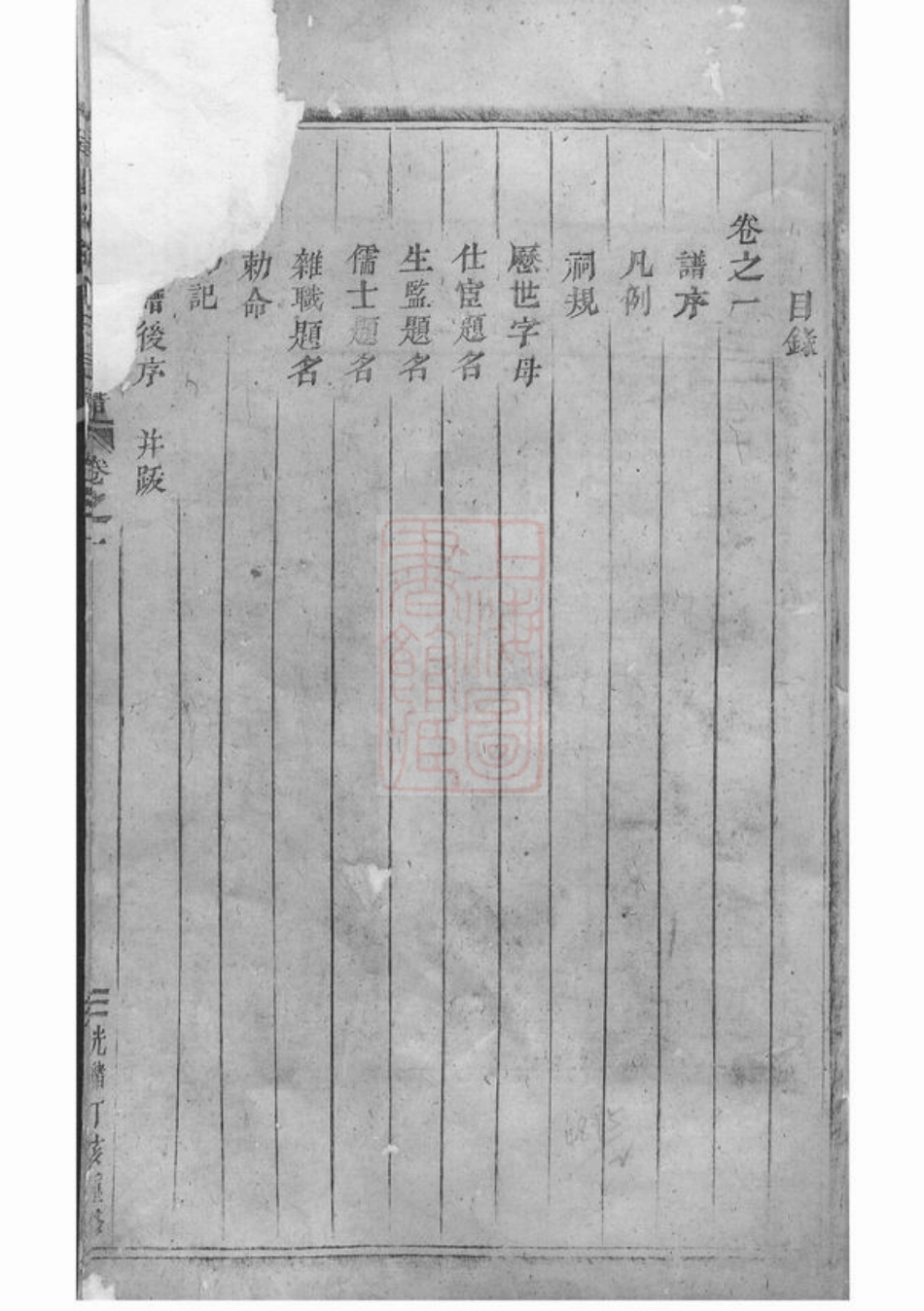 3088.浦阳文溪楼氏宗谱： 十三卷.pdf_第3页