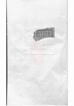 3088.浦阳文溪楼氏宗谱： 十三卷.pdf