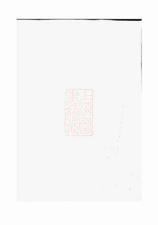 3090.浦阳文溪楼氏宗谱： 十六卷.pdf