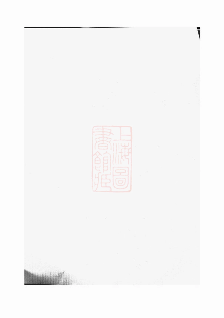 3091.浦阳文溪楼氏宗谱： 十六卷.pdf_第1页