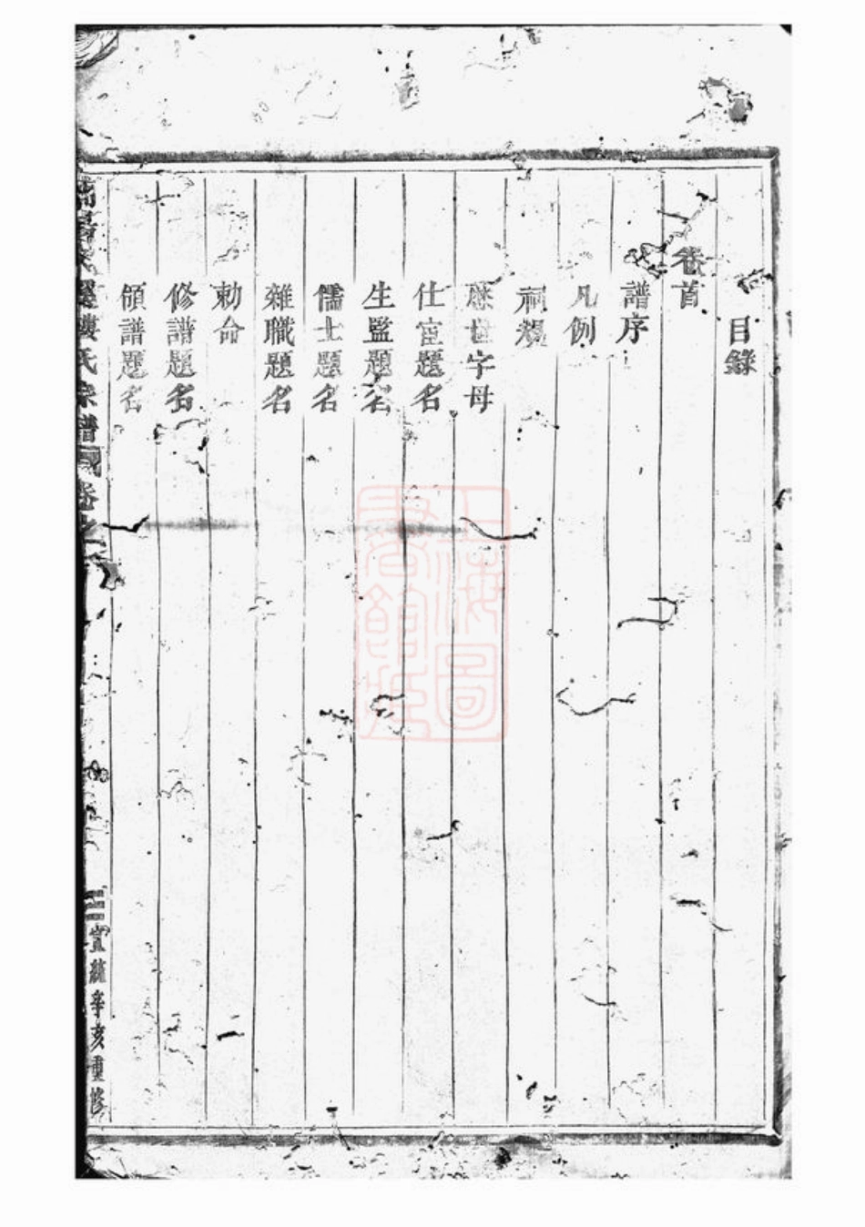 3091.浦阳文溪楼氏宗谱： 十六卷.pdf_第2页