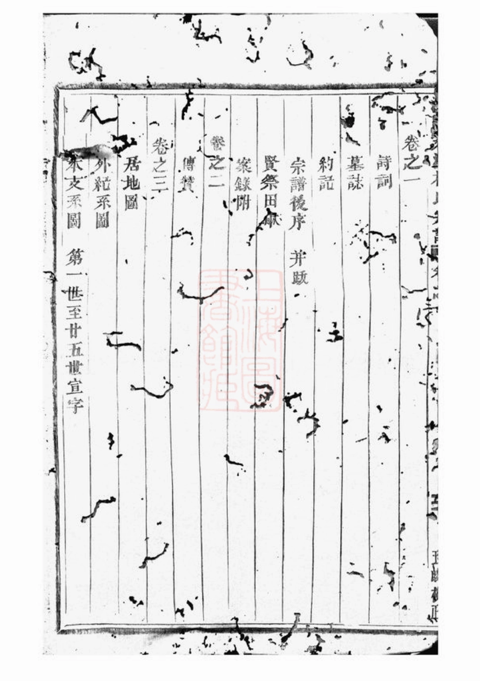 3091.浦阳文溪楼氏宗谱： 十六卷.pdf_第3页