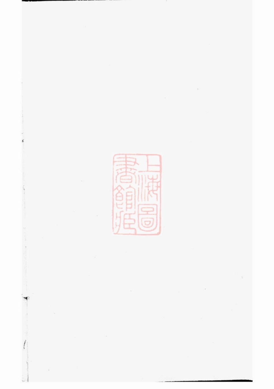 3094.浦阳泮南楼氏宗谱： 八卷.pdf_第1页