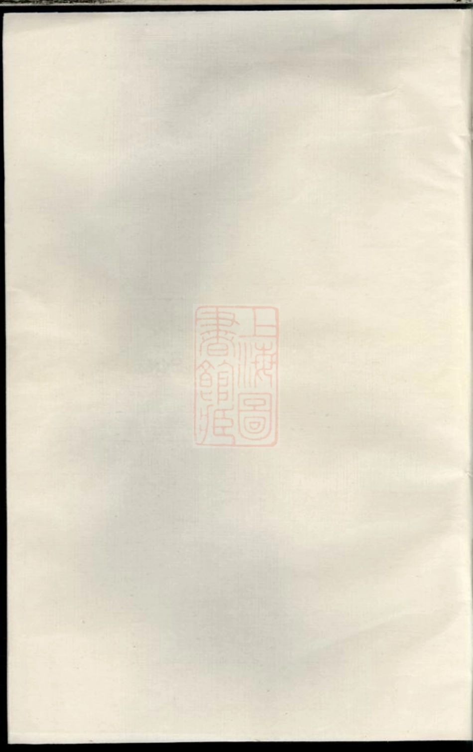 3097.东门楼氏宗谱： [义乌].pdf_第1页