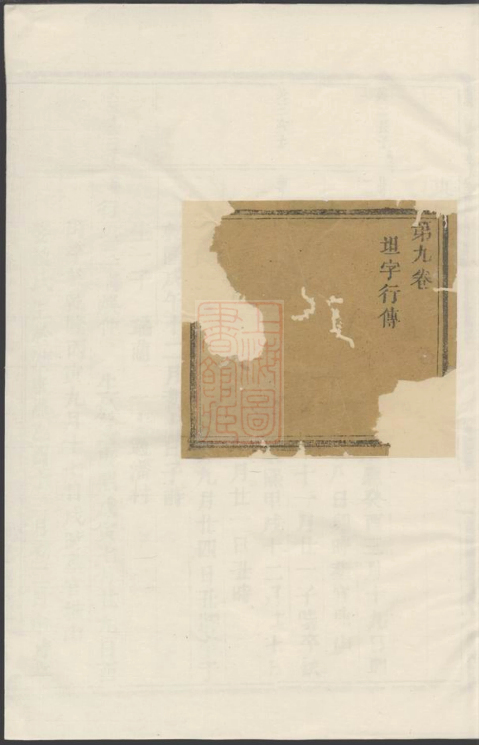 3098.东门楼氏宗谱： [义乌].pdf_第1页