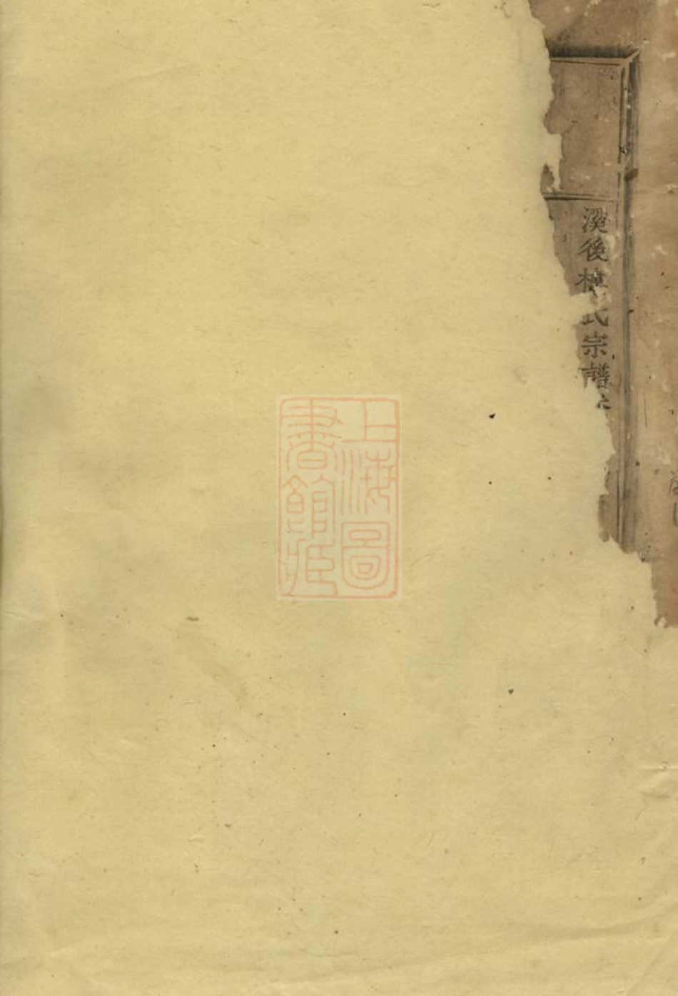 3101.金峰溪後楼氏宗谱： [义乌].pdf_第2页
