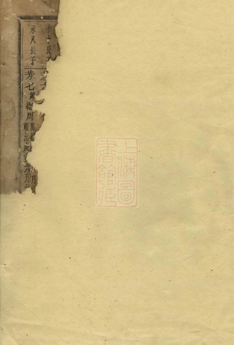 3101.金峰溪後楼氏宗谱： [义乌].pdf_第3页