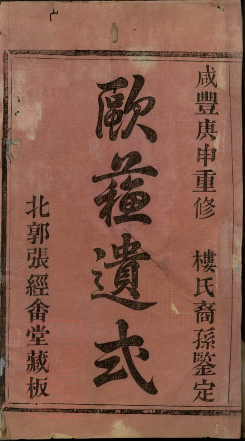 3115.暨阳楼氏宗谱.pdf_第3页