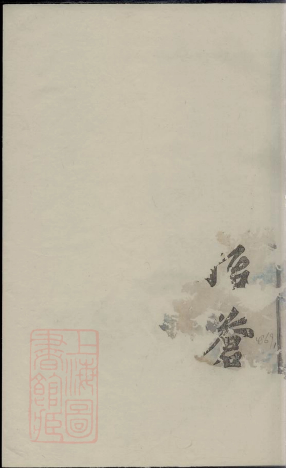 3105.梅溪楼氏宗谱： 十八卷：[义乌].pdf_第2页