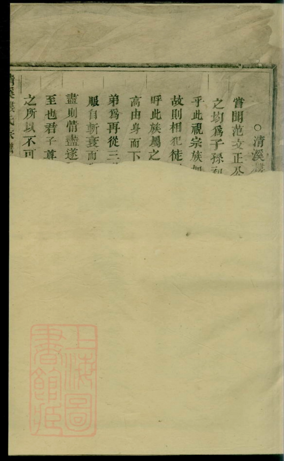 3108.清溪楼氏宗谱： [义乌].pdf_第2页