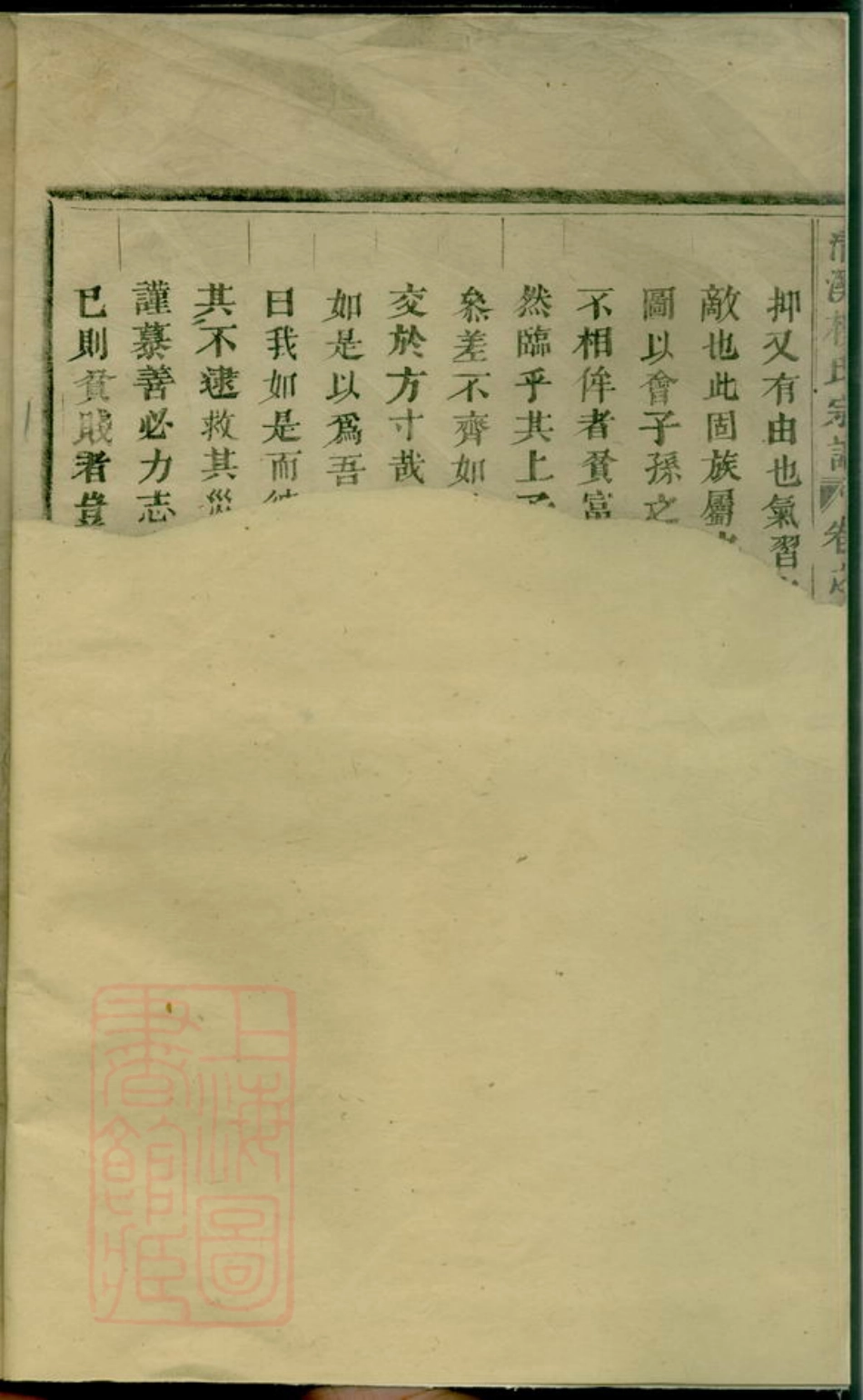 3108.清溪楼氏宗谱： [义乌].pdf_第3页