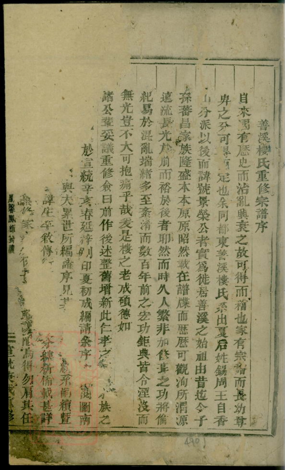 3111.义乌善溪楼氏重修宗谱： 八卷.pdf_第2页